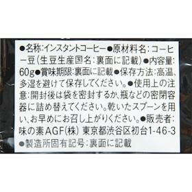 味の素AGF MAXIM インスタントコーヒー クチコミ評価・評判&検証レビュー 3
