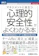 秀和システム 図解入門ビジネス マネジメントに役立つ 心理的安全性がよくわかる本 1