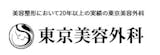 首のシミ取りのおすすめクリニック 5