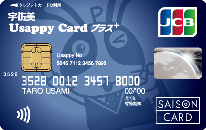 Usappy Card プラス＋ 2