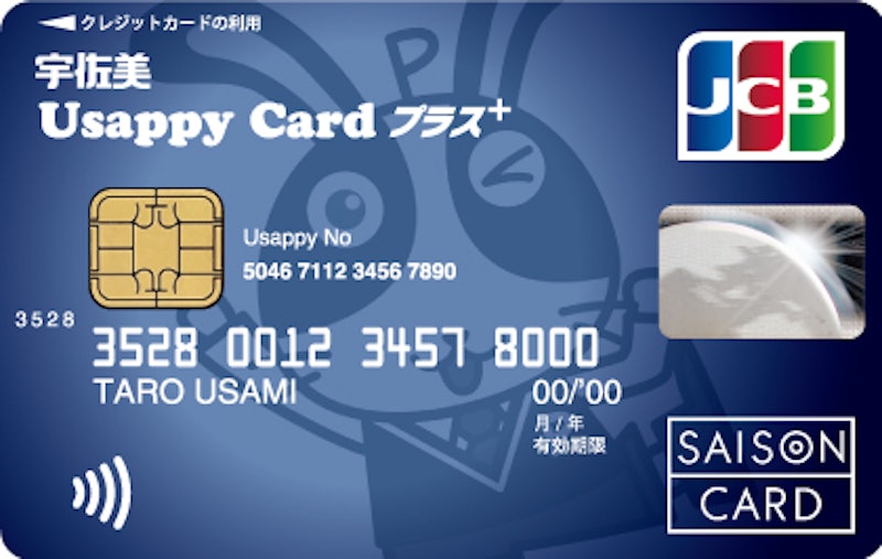 Usappy Card プラス+ 2
