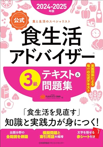 食育アドバイザー　テキスト　DVD 食育アドバイザー テキスト DVD 食育アドバイザー資格取得講座