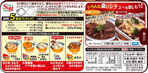 S&B 濃いシチュー ビーフ 2