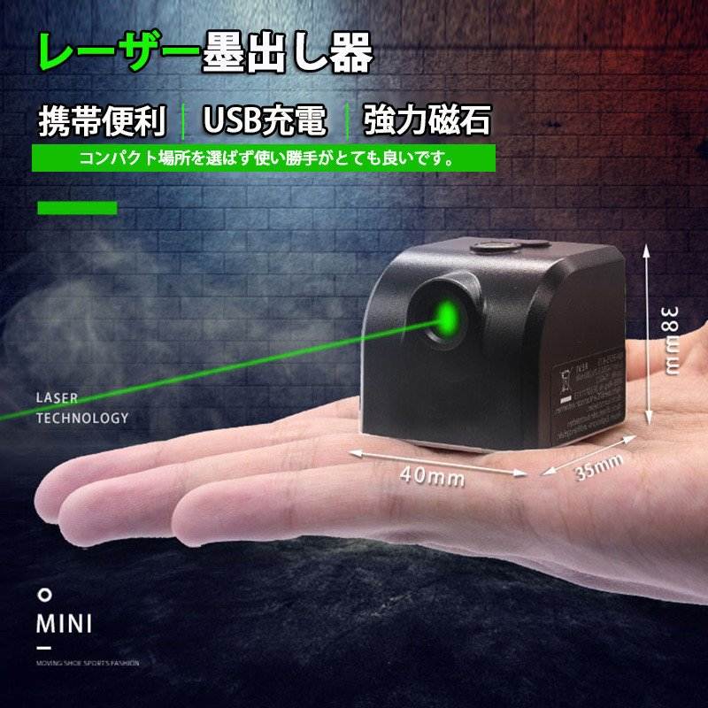 レーザー墨出し器 2