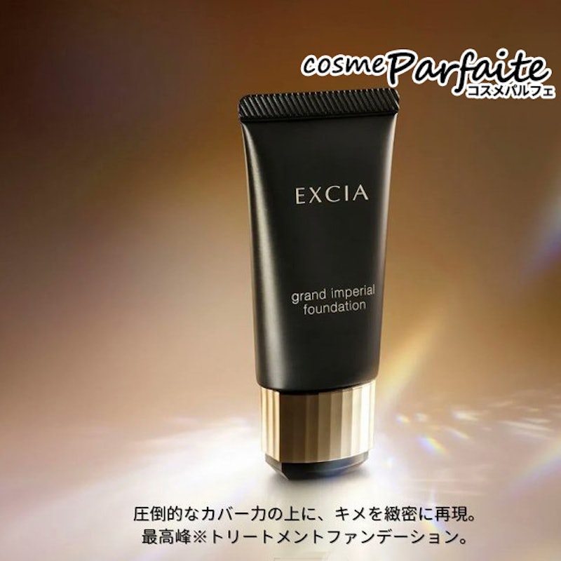 グラン インペリアル ファンデーション 2