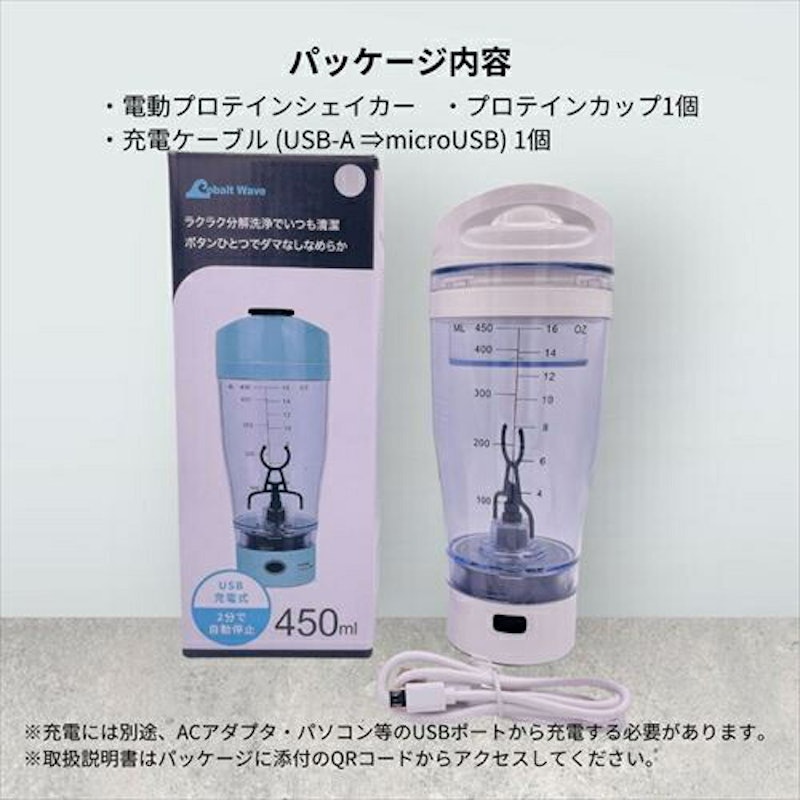 電動プロテインシェーカー 10