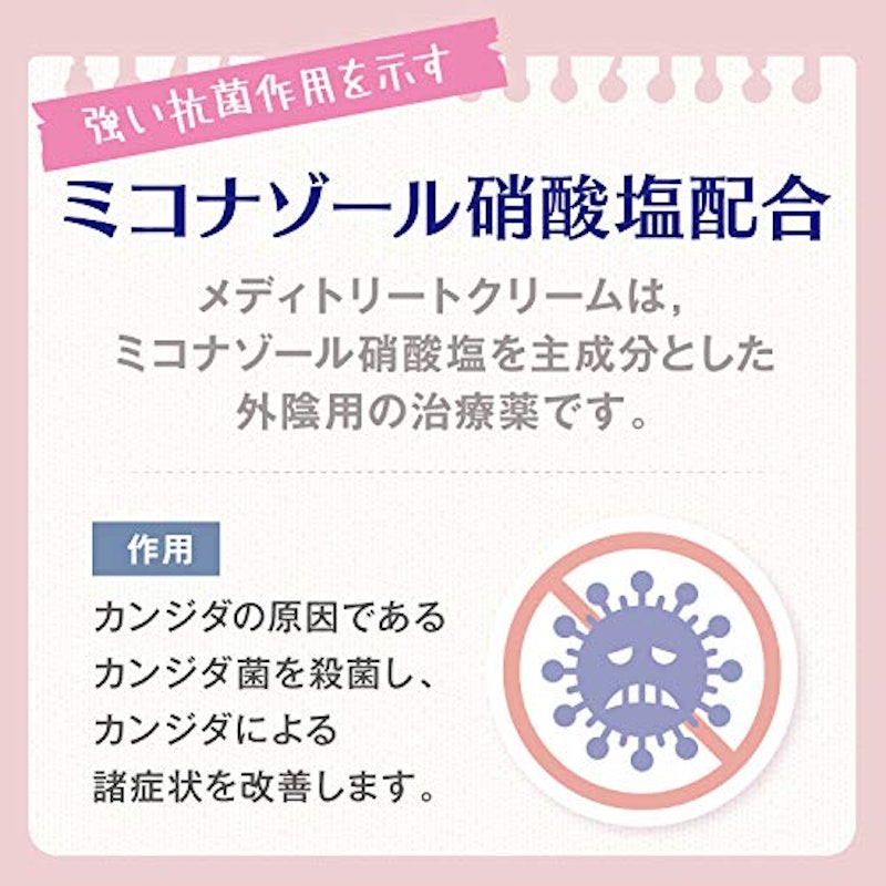 メディトリートクリーム 3
