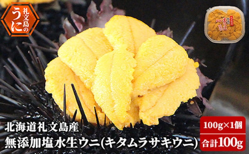 塩水ウニ 2