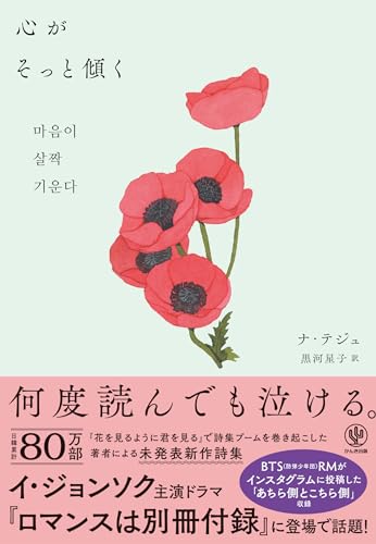 心がそっと傾く 1