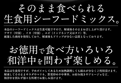 シーフードミックス 生食用 5
