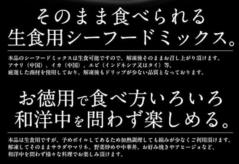 シーフードミックス 生食用 5