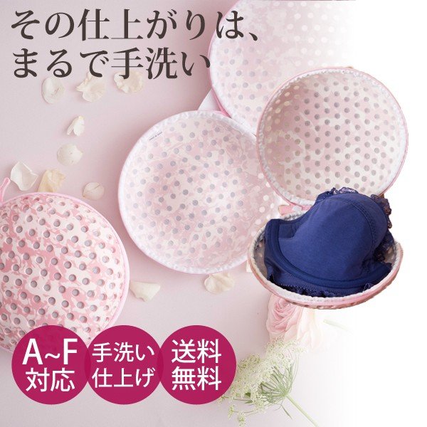 21年 ブラジャー用洗濯ネットのおすすめ人気ランキング9選 Mybest