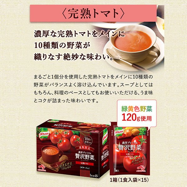 クノール 濃厚プレミアム 贅沢野菜 10