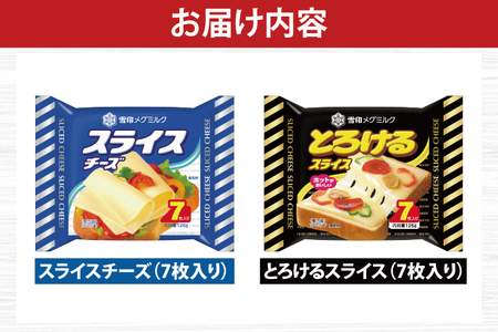 雪印メグミルク スライスチーズ詰め合わせセット（12品） 2