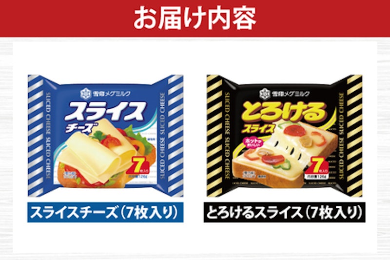 雪印メグミルク スライスチーズ詰め合わせセット(12品) 2