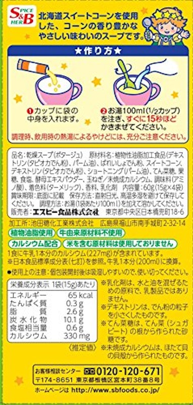 S&B スープの王子さま 顆粒 3