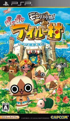 モンハン日記 ぽかぽかアイルー村 1