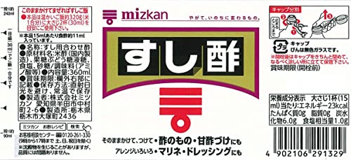 すし酢 2