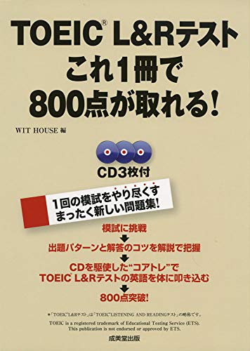 TOEIC700～800点台取得に向けた参考書のおすすめ人気ランキング【2024年】 | マイベスト