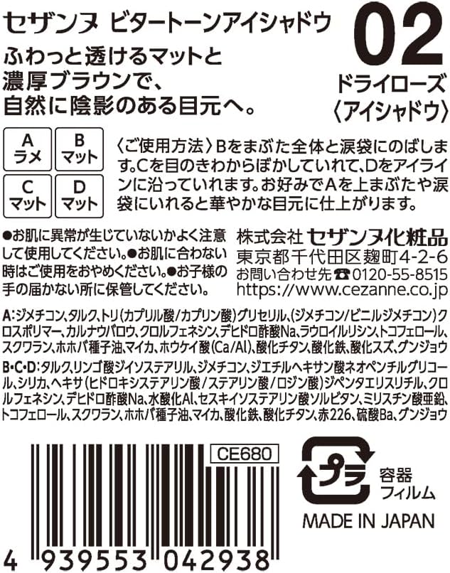 ビタートーンアイシャドウ 2