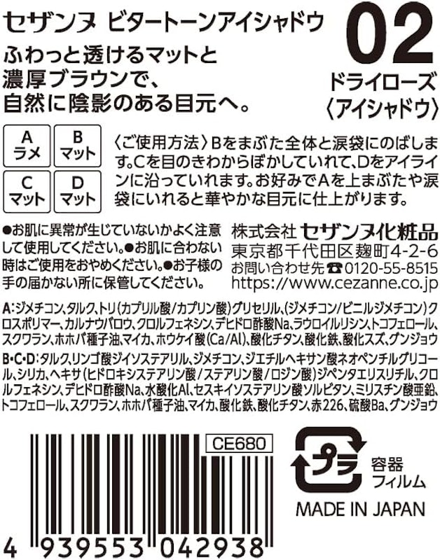 ビタートーンアイシャドウ 2