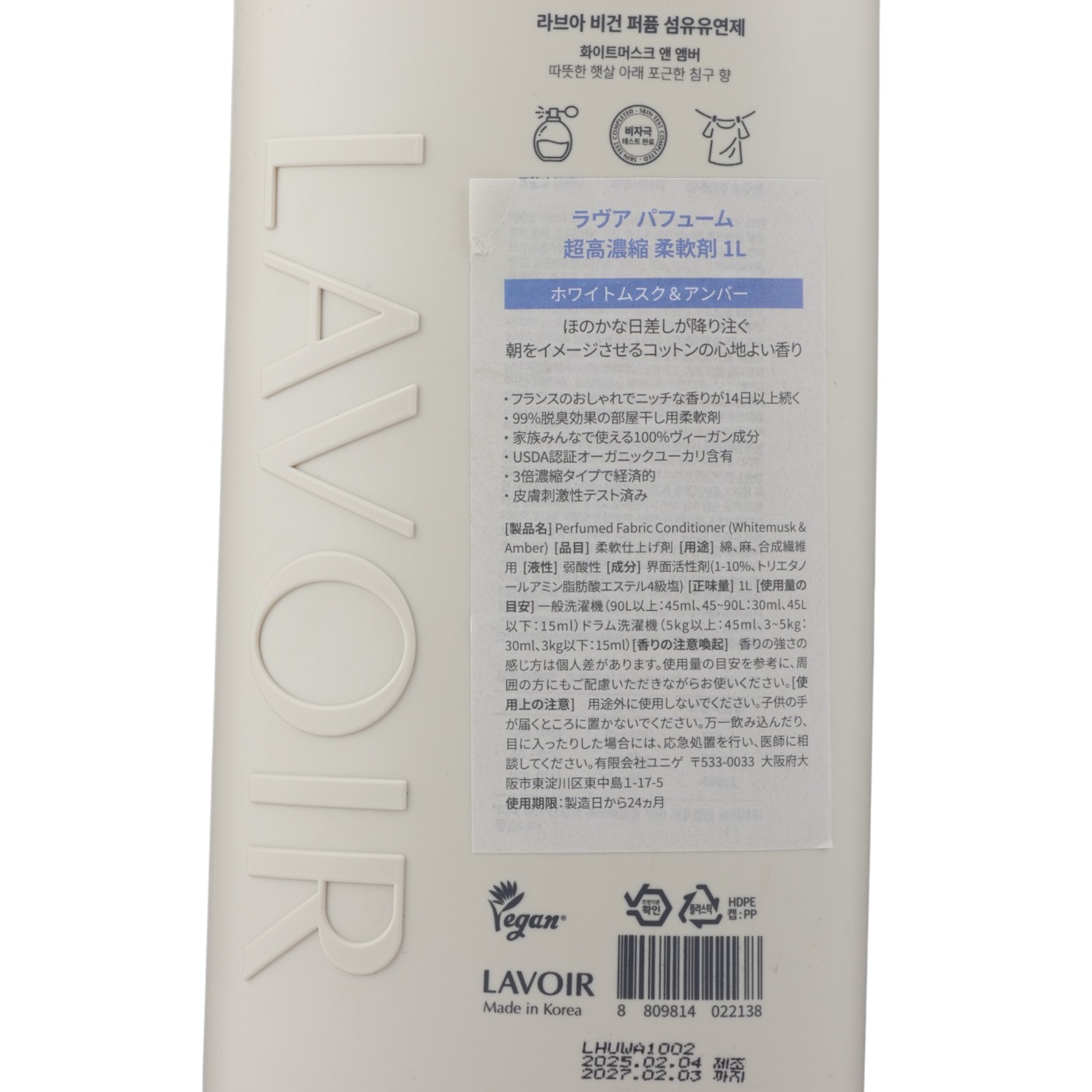 WON&CO LAVOIR パフューム超高濃縮 柔軟剤 ホワイトムスク＆アンバーを検証レビュー！柔軟剤の選び方も紹介 4