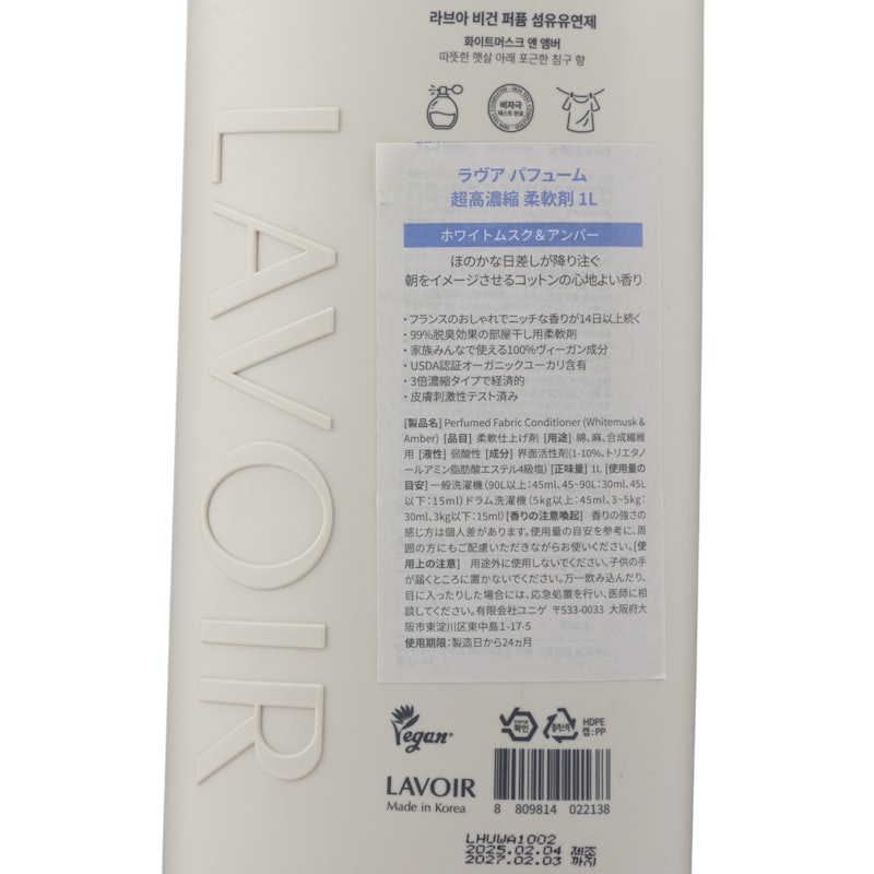 LAVOIR パフューム超高濃縮 柔軟剤 ホワイトムスク&アンバー 4