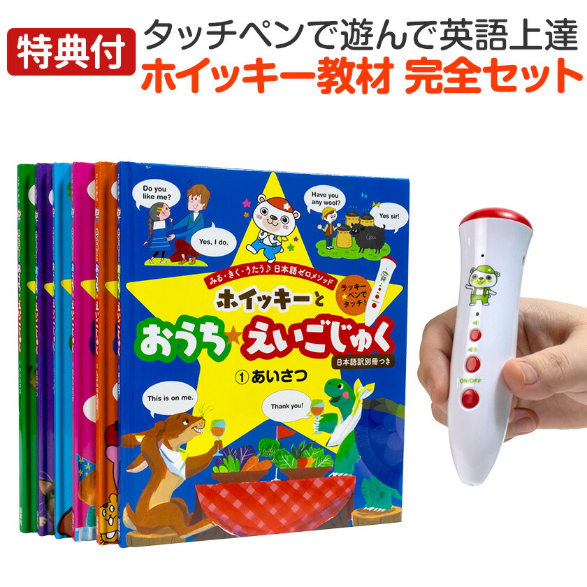 ホイッキーとおうちえいごじゅく 1