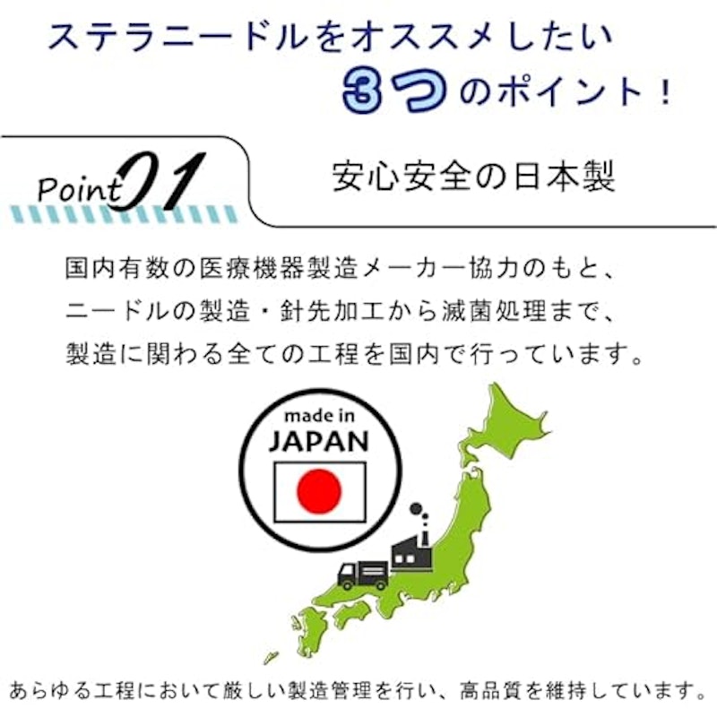 ステラニードル 2
