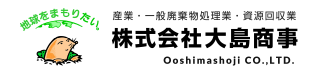 大島商事 1