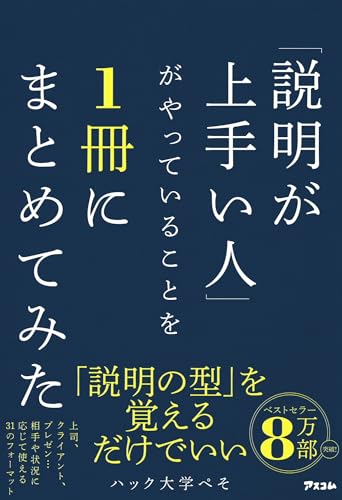 「説明が上手い人」がやっていることを１冊にまとめてみた 2