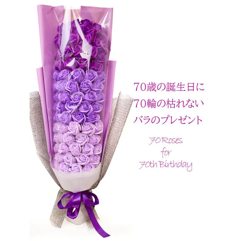 70輪の枯れないバラの花束 2