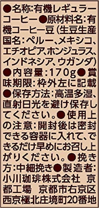 有機珈琲オリジナルブレンド 3