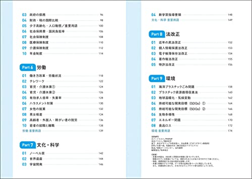 最短最速で受かる！最強の時事 全公務員試験対応 2024年度版 3