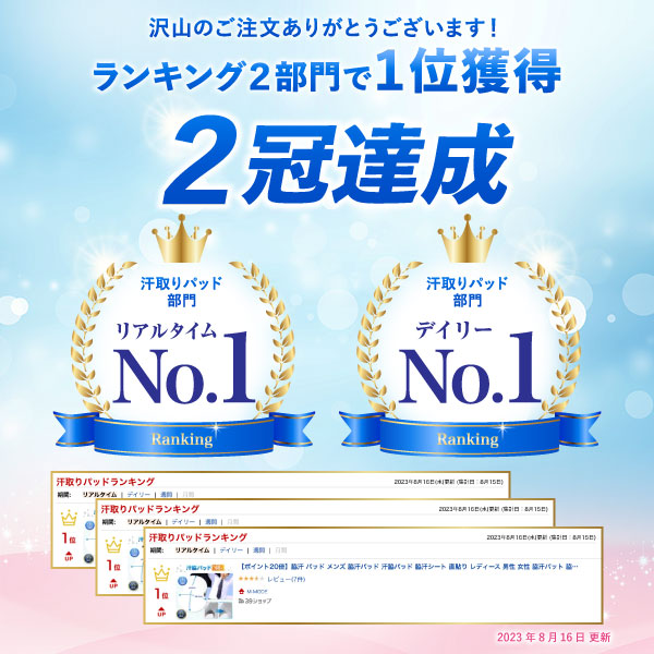 脇汗パッド 2