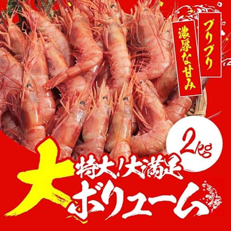 メガ盛!特大天然赤えび 2