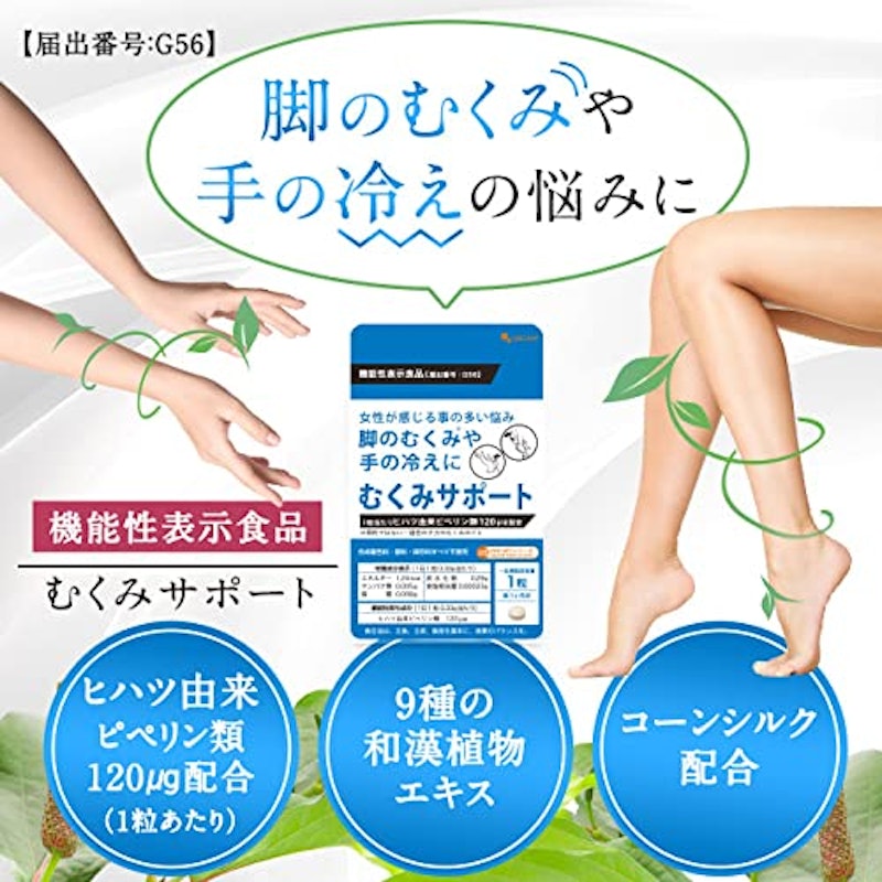むくみサポート 2