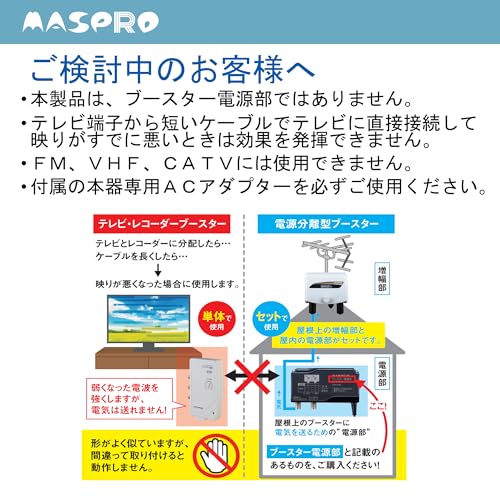 テレビブースターのおすすめ人気ランキング【2025年11月】 | マイベスト