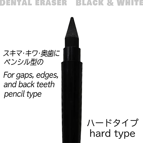  デンタルイレーサー 3