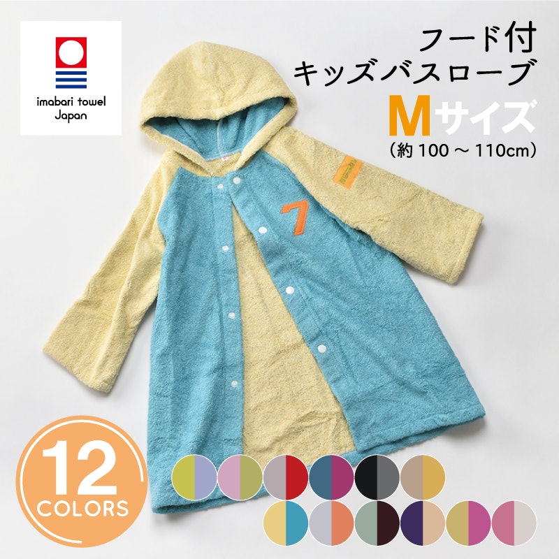 NUMBER-COLOR キッズバスローブ 1