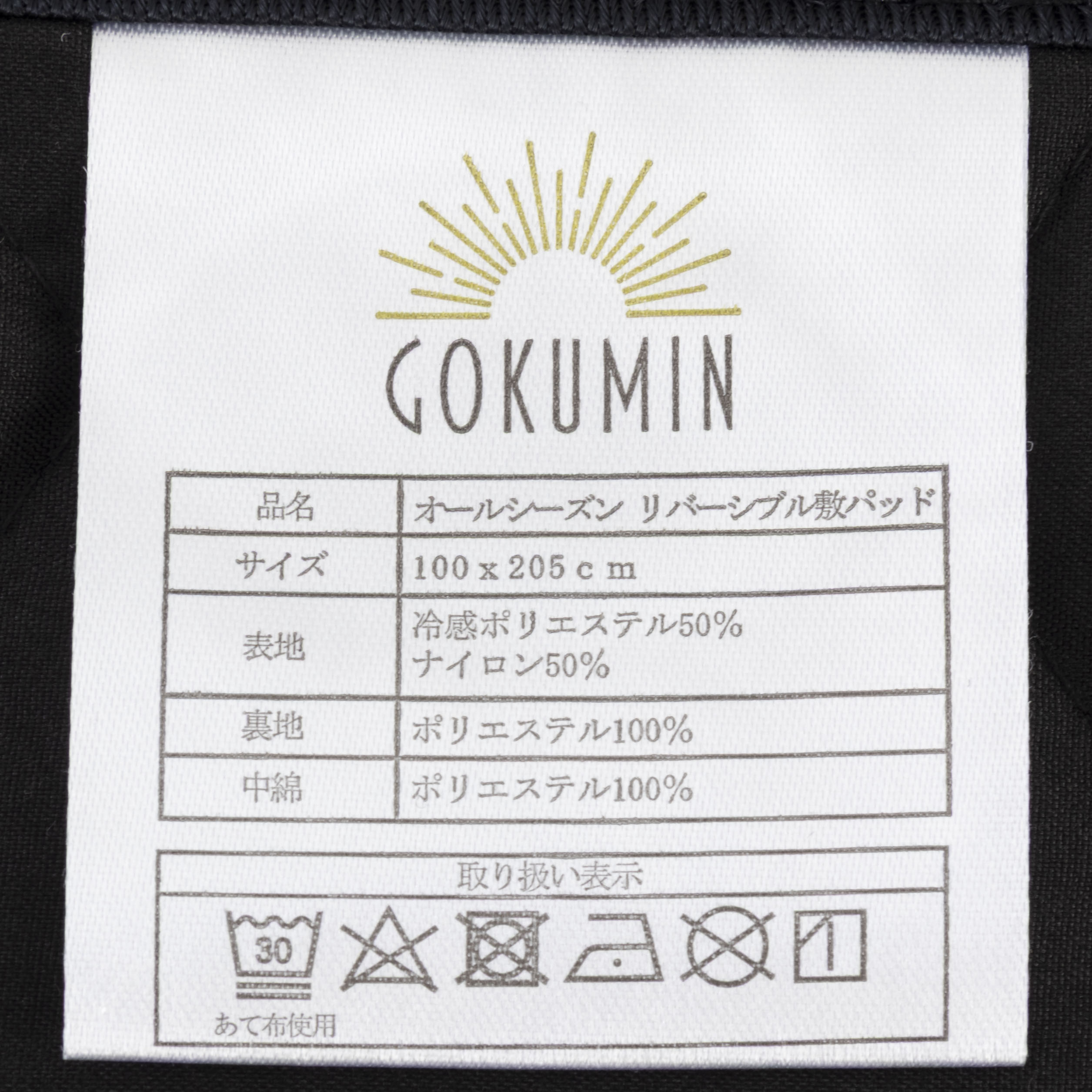 KURUKURU GOKUMIN オールシーズンリバーシブル敷パッド SPAD-SUMMER-S-02-BKを検証レビュー！冷感敷きパッド・ひんやり敷きパッドの選び方も紹介 4
