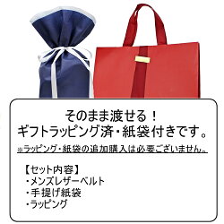 紳士ベルト ギフトセット 2