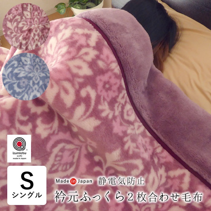 マイヤー毛布 1