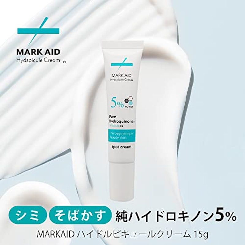 マークエイド ハイドスピキュールクリーム 2