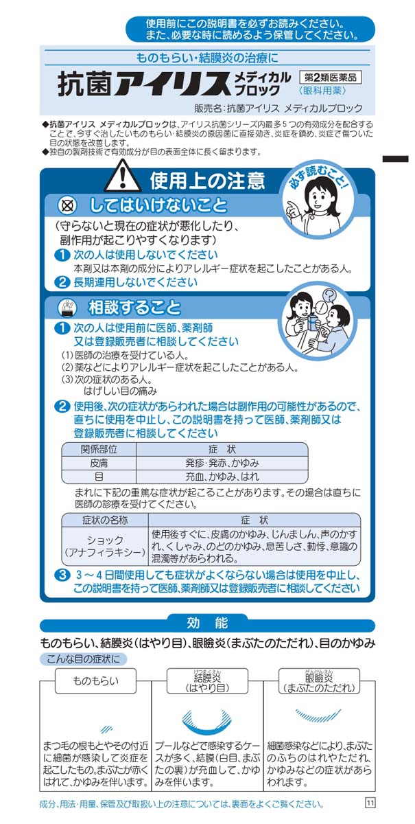 抗菌アイリス メディカルブロック 6