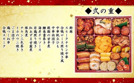 玉清屋　生おせち 笑門来福 和洋中三段重 3