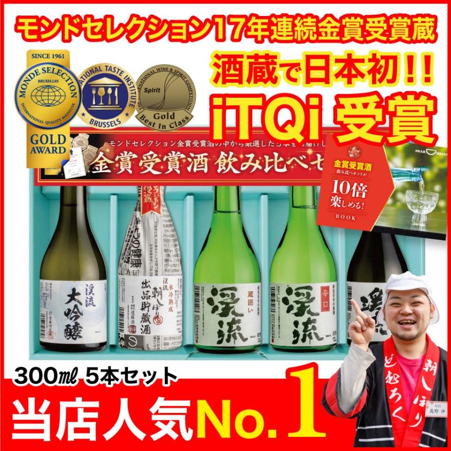 日本酒  飲み比べ セット 1