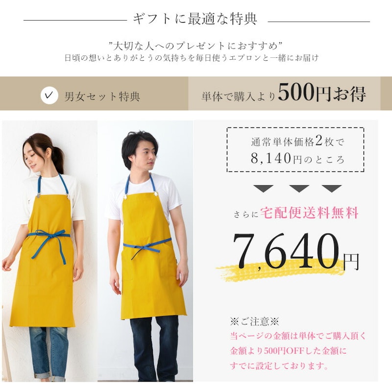 日本製エプロン男女ペアセット 2
