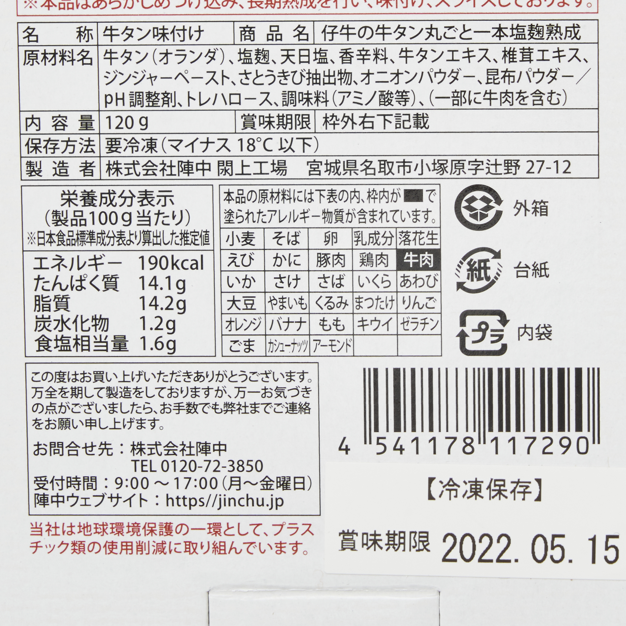 仔牛の牛タン丸ごと一本塩麹熟成 5