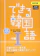 アスク出版 できる韓国語 中級I 1